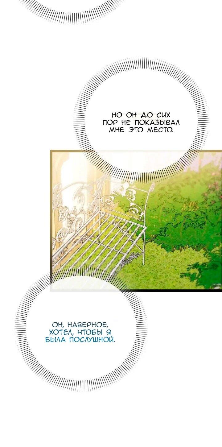 Манга Невеста хищника - Глава 88 Страница 20