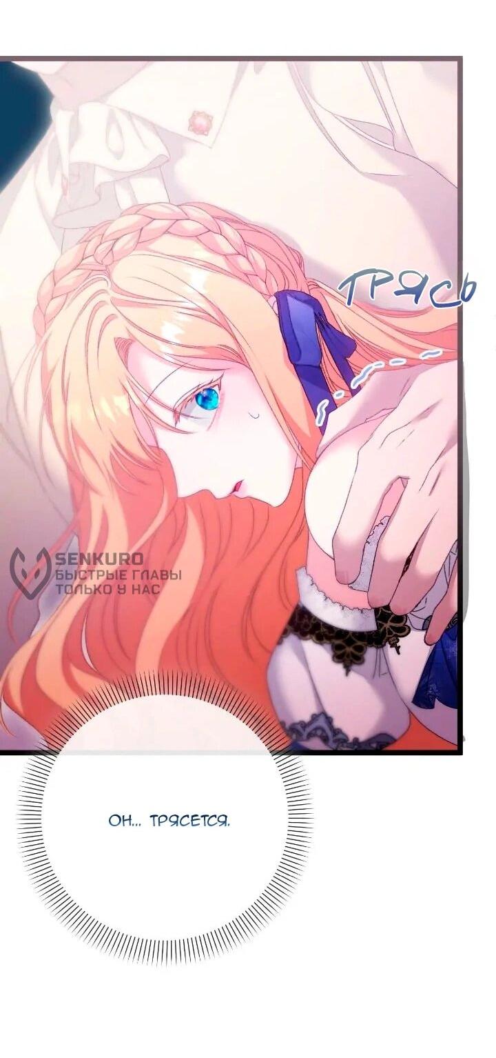 Манга Невеста хищника - Глава 88 Страница 30