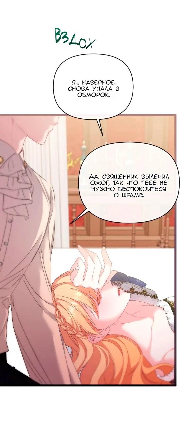 Манга Невеста хищника - Глава 88 Страница 49