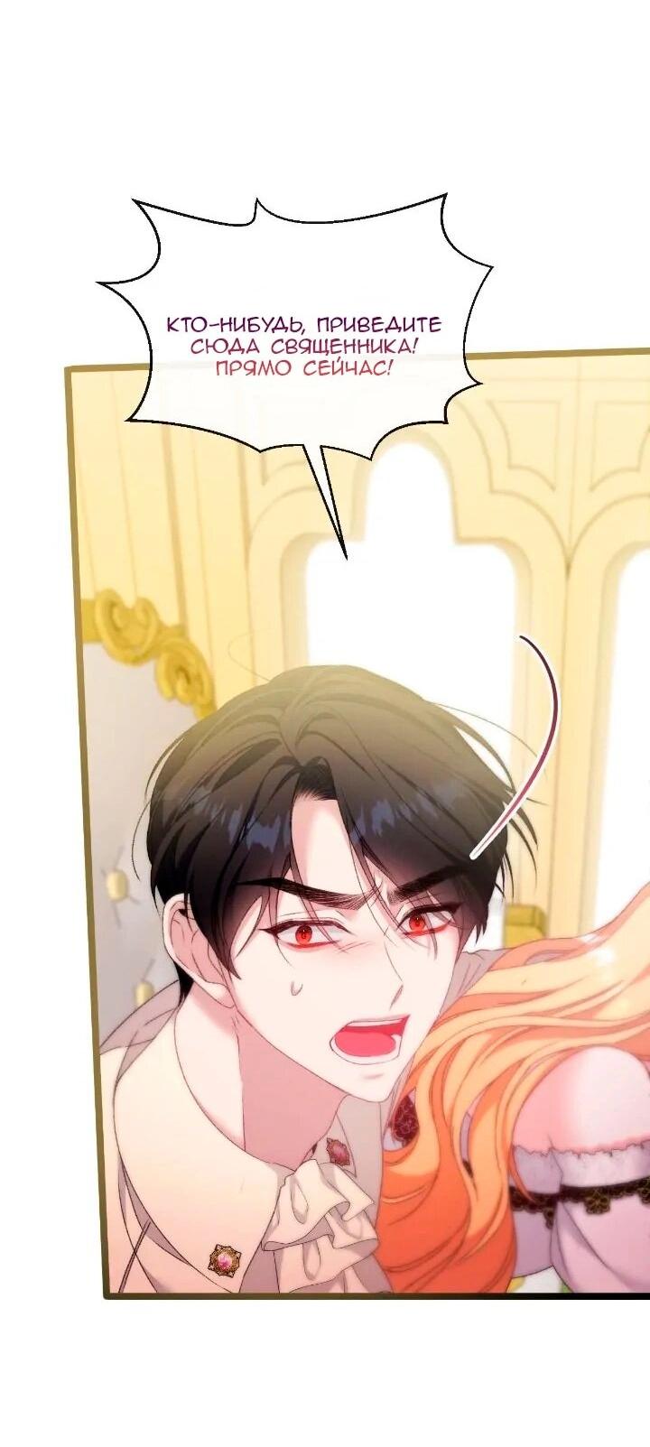 Манга Невеста хищника - Глава 88 Страница 28