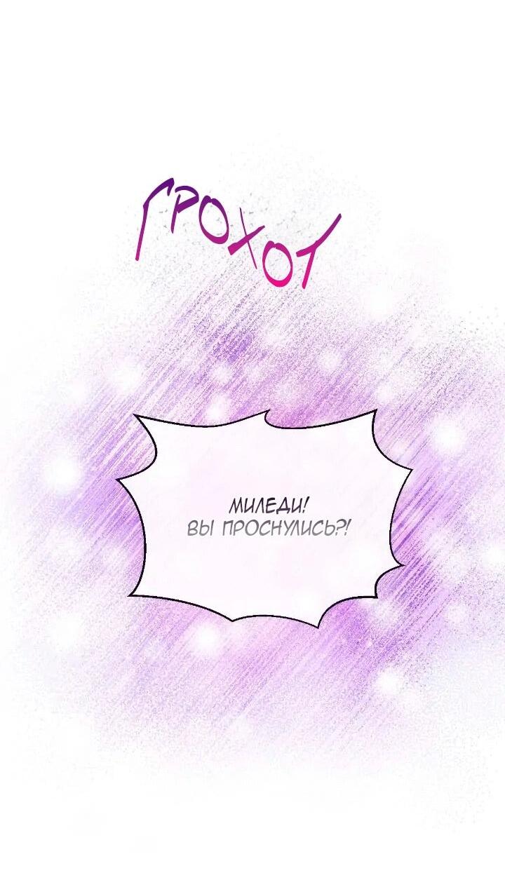 Манга Невеста хищника - Глава 88 Страница 4