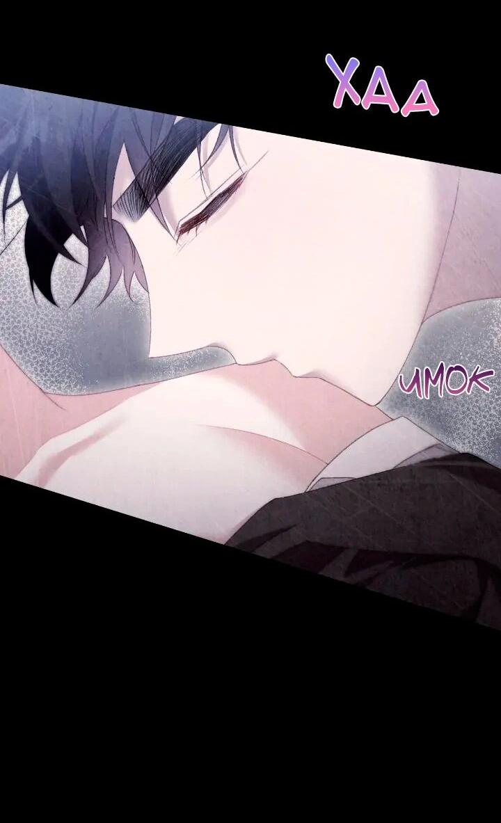 Манга Невеста хищника - Глава 88 Страница 33