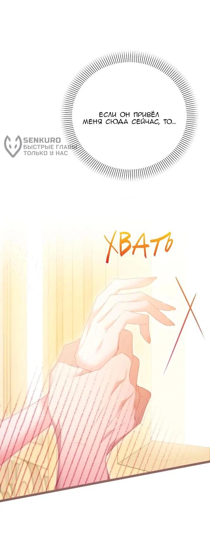 Манга Невеста хищника - Глава 88 Страница 21