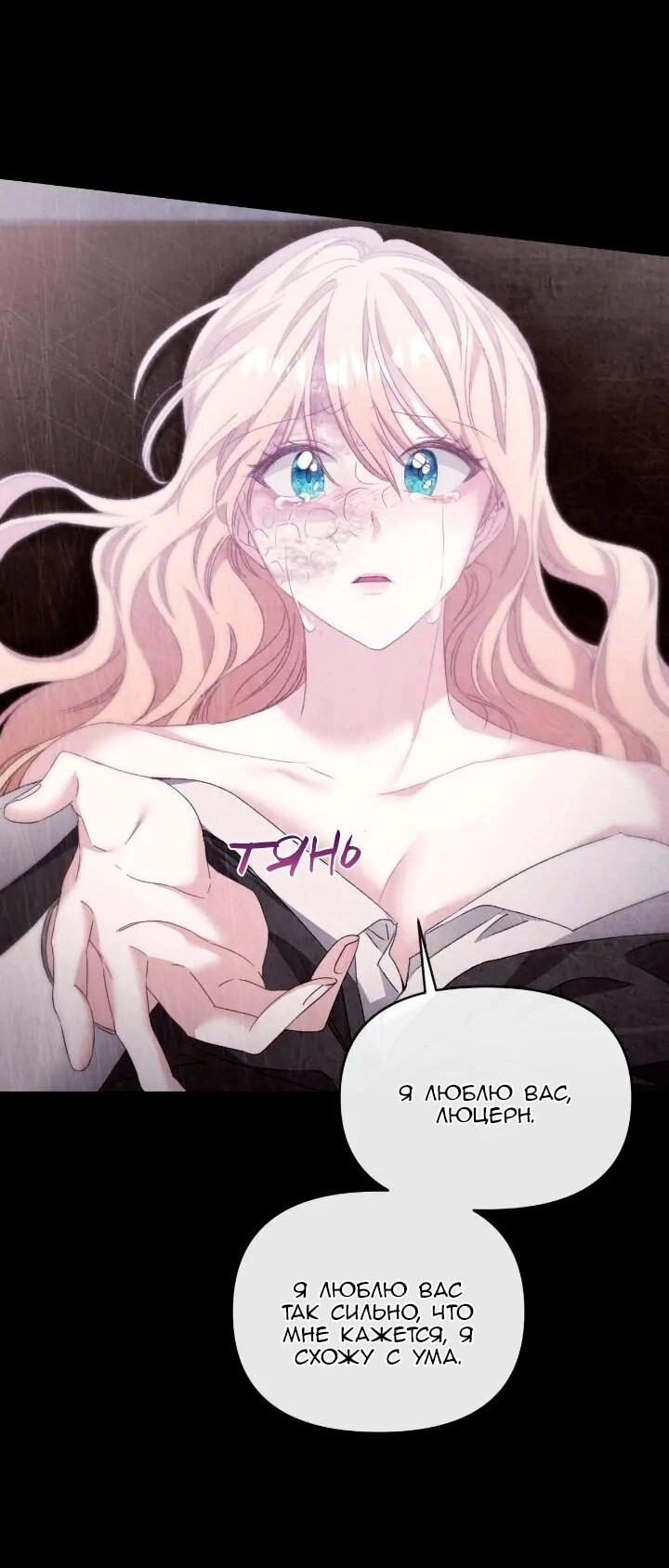 Манга Невеста хищника - Глава 88 Страница 34