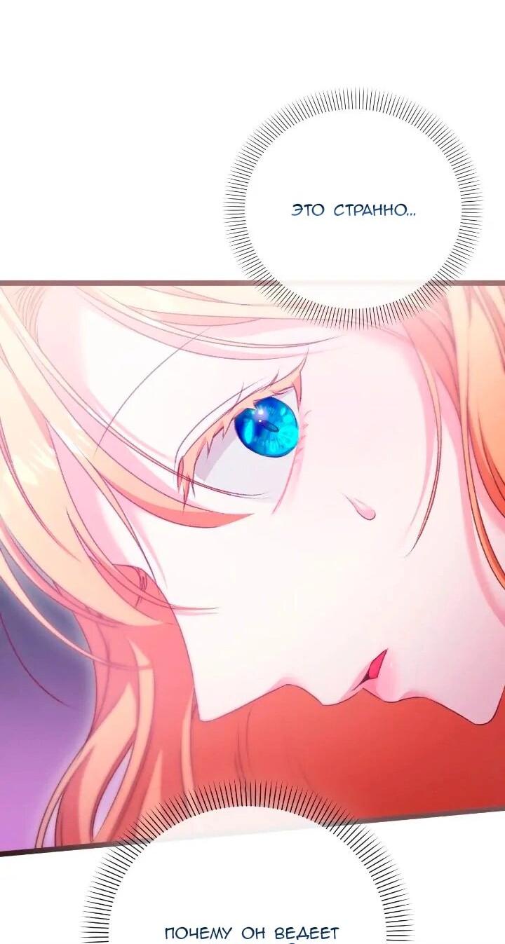 Манга Невеста хищника - Глава 88 Страница 31