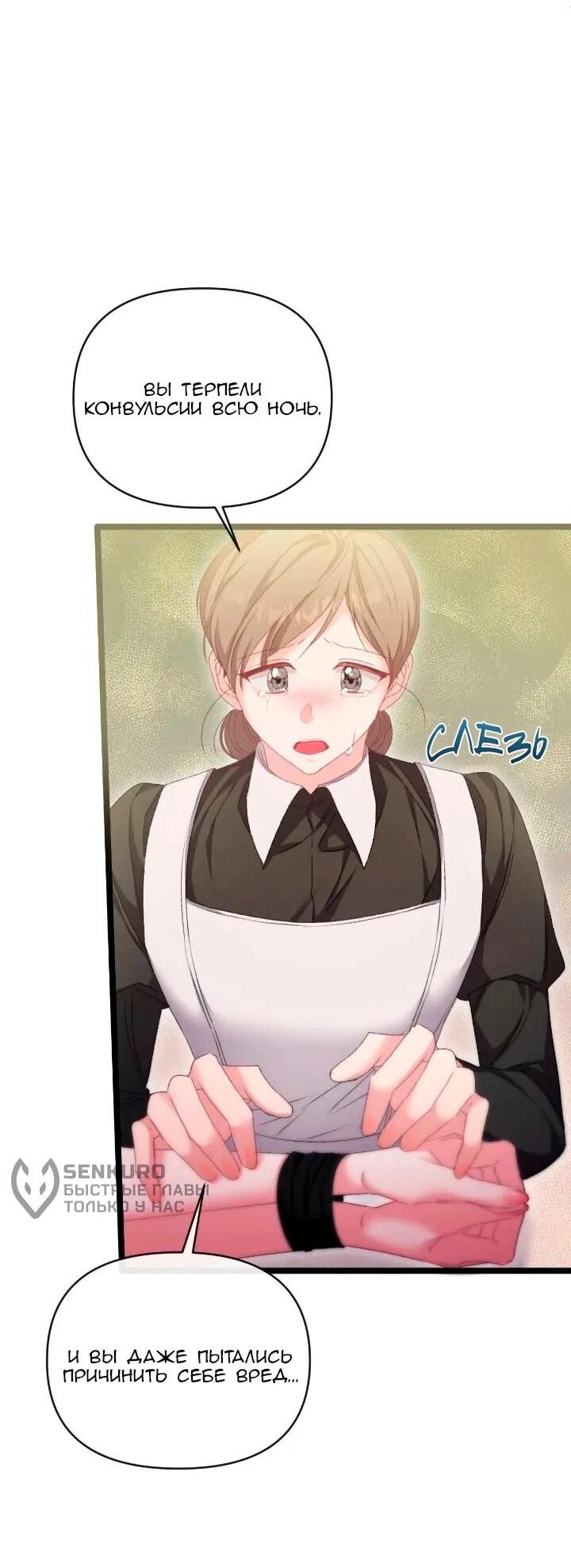 Манга Невеста хищника - Глава 88 Страница 6