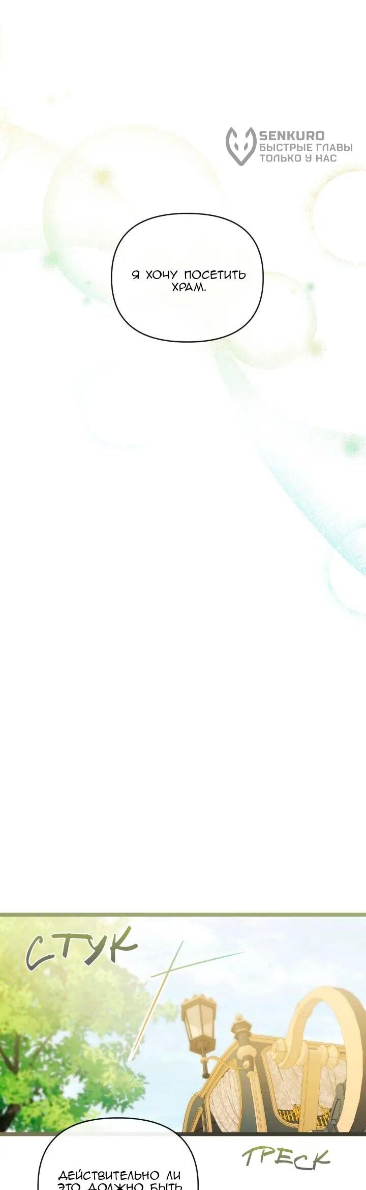 Манга Невеста хищника - Глава 88 Страница 56