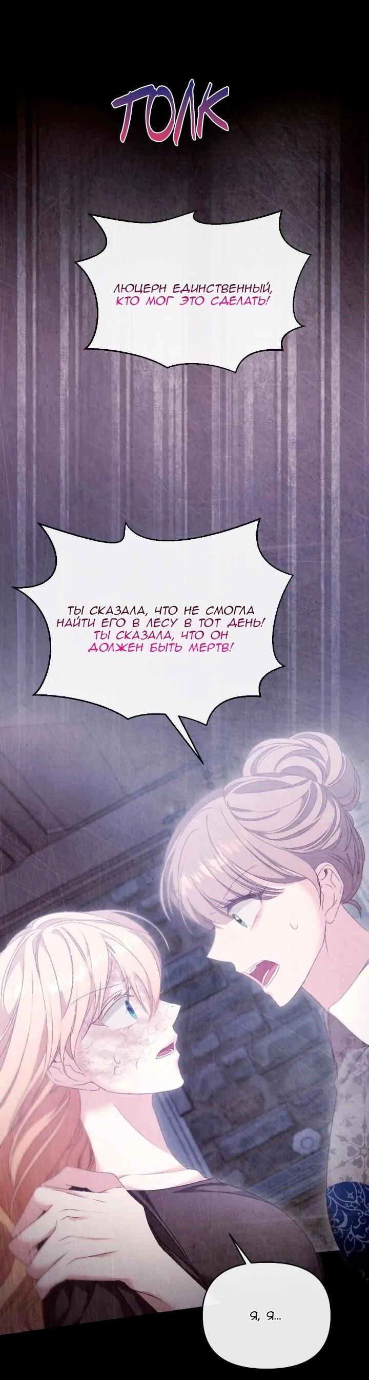 Манга Невеста хищника - Глава 88 Страница 44