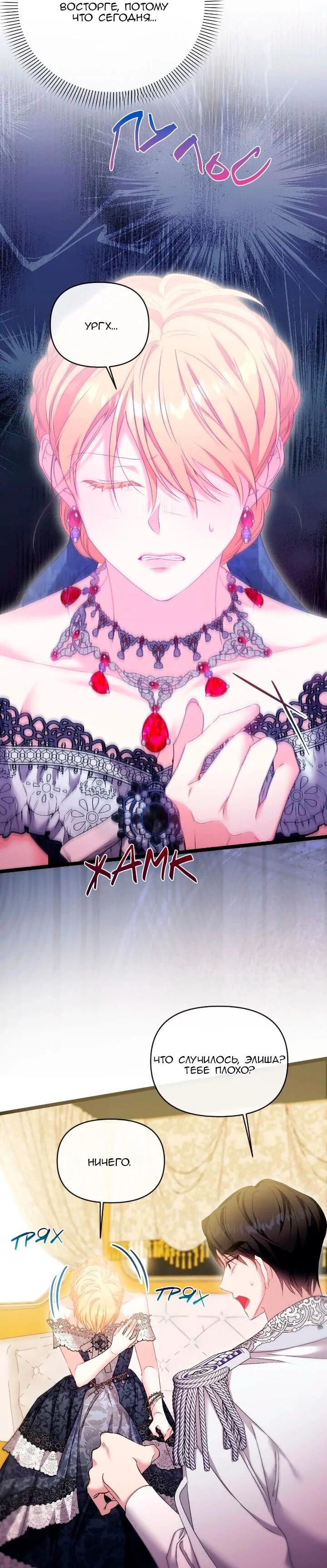 Манга Невеста хищника - Глава 88 Страница 61