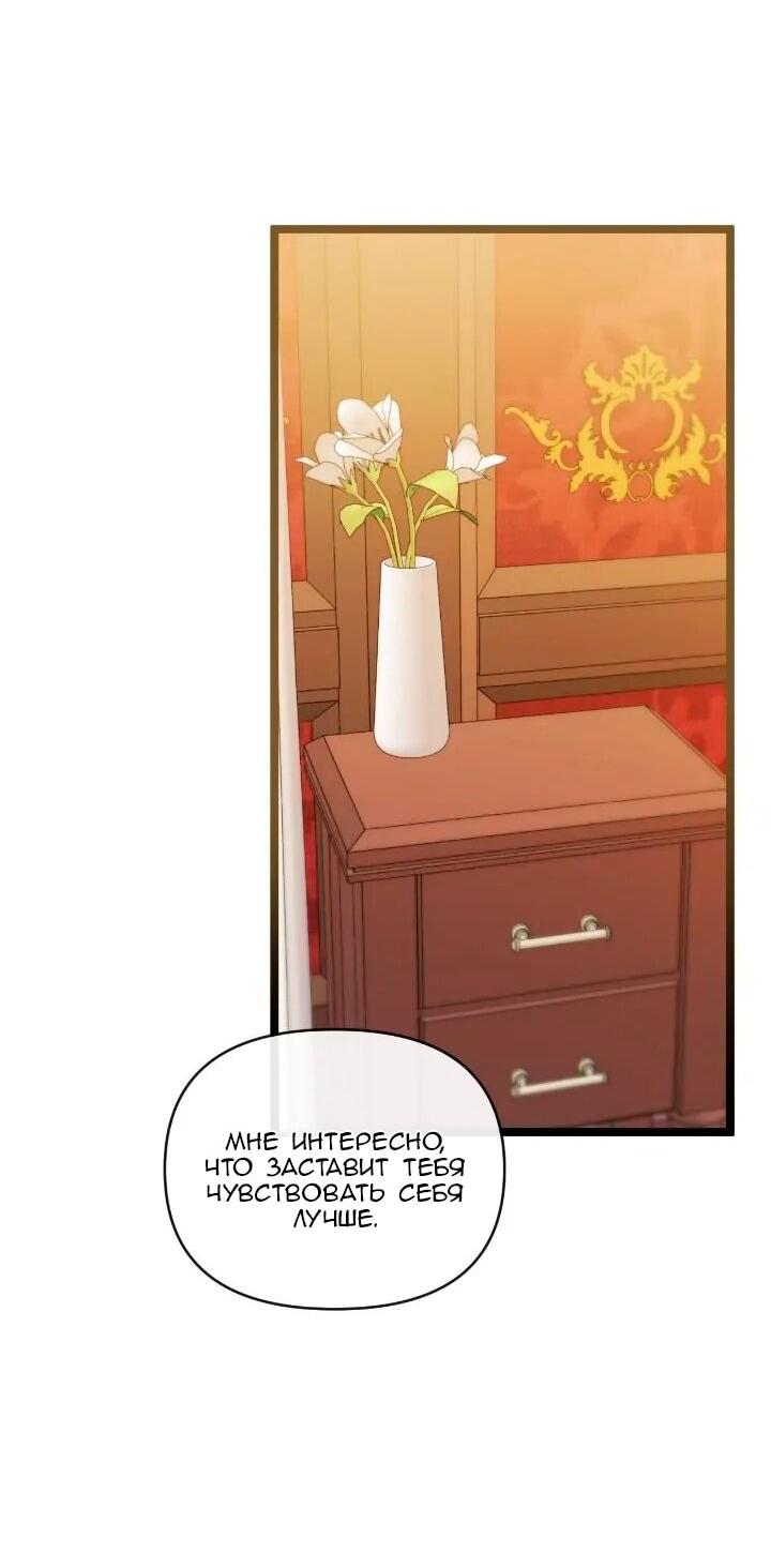 Манга Невеста хищника - Глава 88 Страница 52