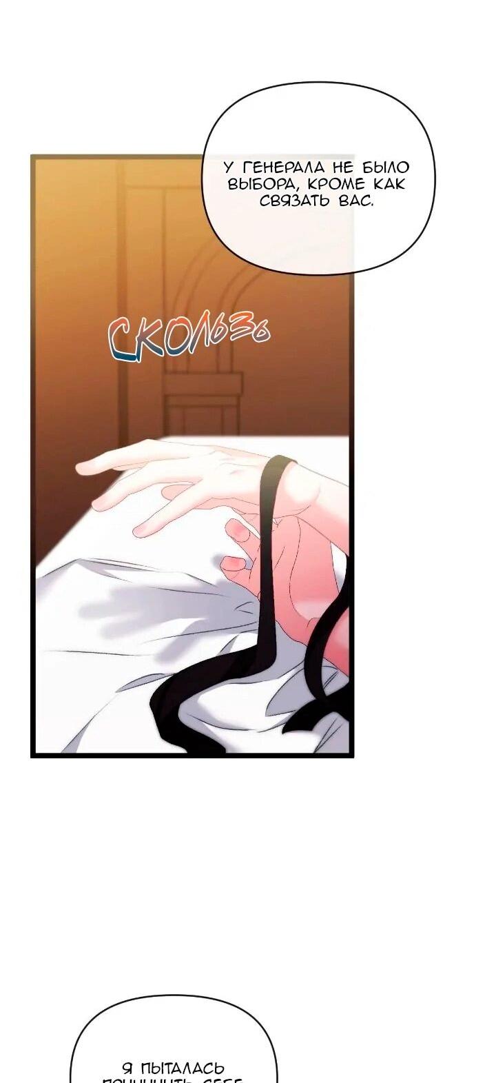 Манга Невеста хищника - Глава 88 Страница 7