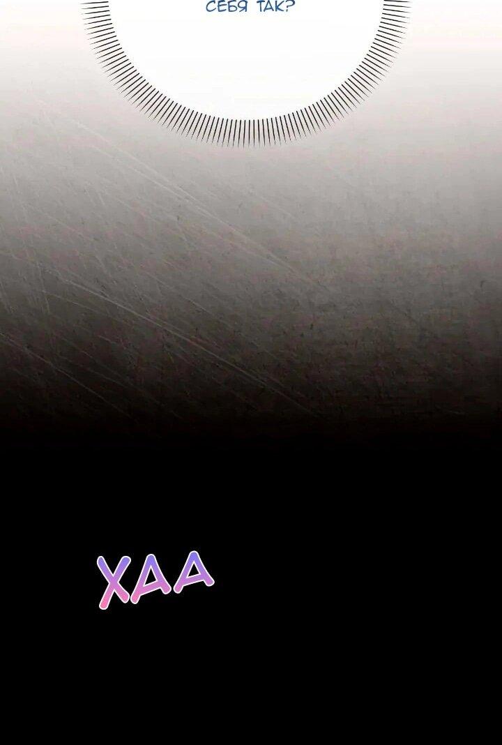 Манга Невеста хищника - Глава 88 Страница 32