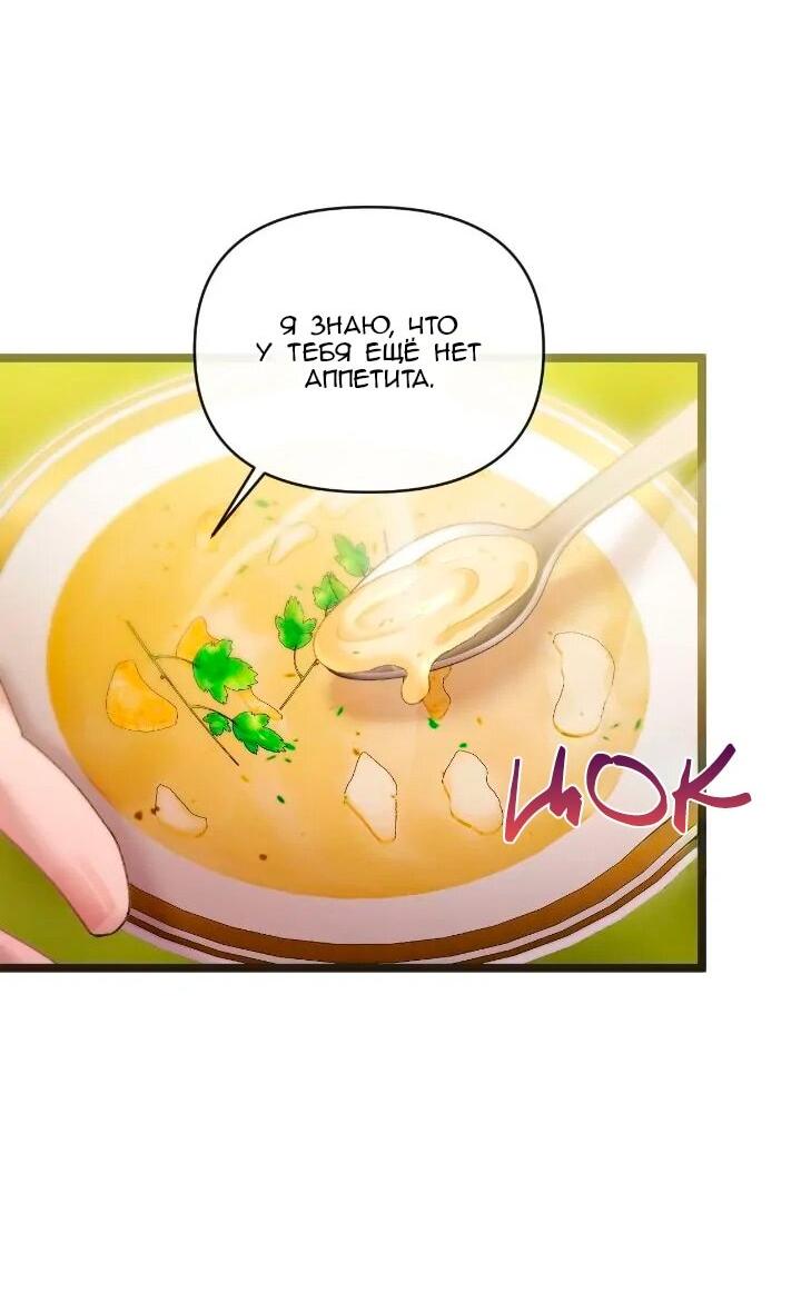 Манга Невеста хищника - Глава 88 Страница 15