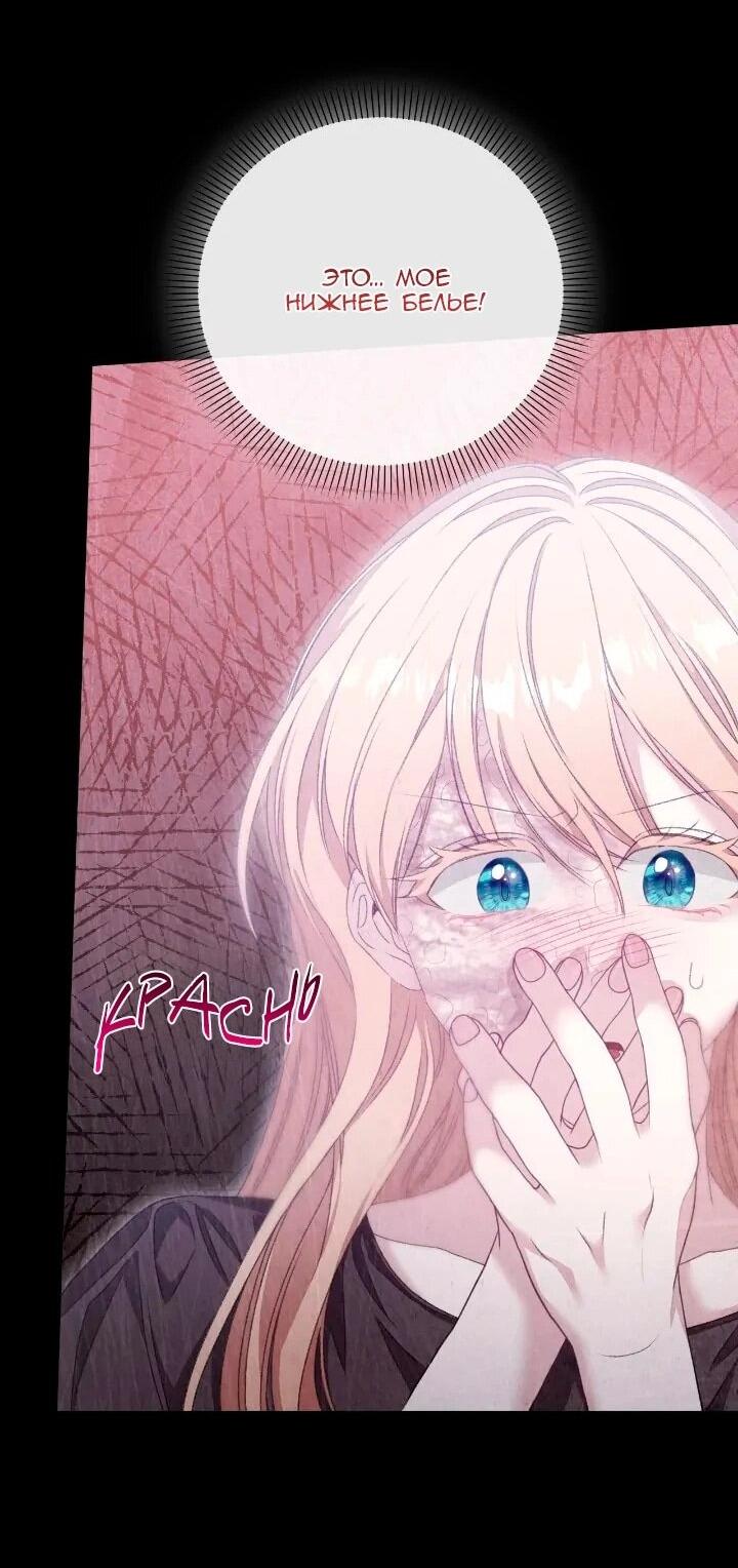 Манга Невеста хищника - Глава 88 Страница 43