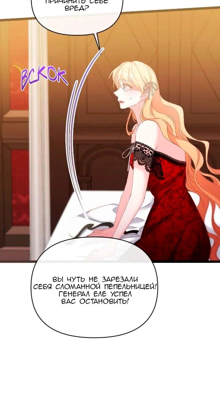 Манга Невеста хищника - Глава 88 Страница 8