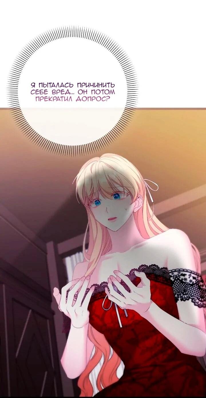 Манга Невеста хищника - Глава 88 Страница 10