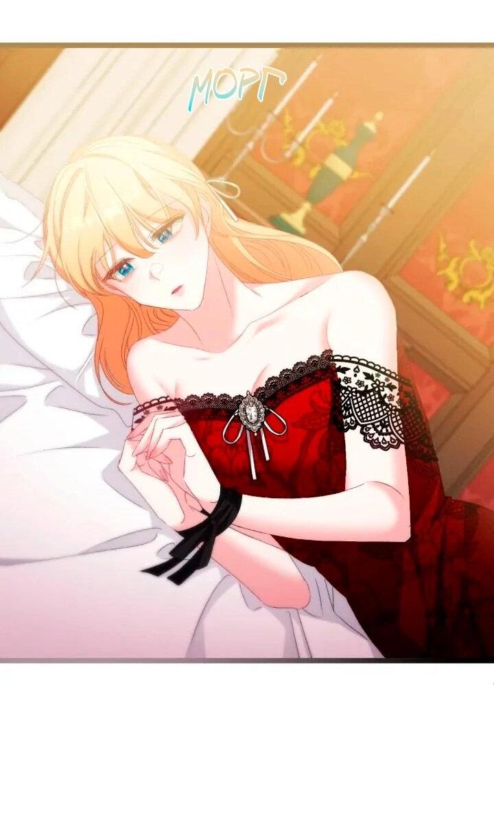 Манга Невеста хищника - Глава 88 Страница 3