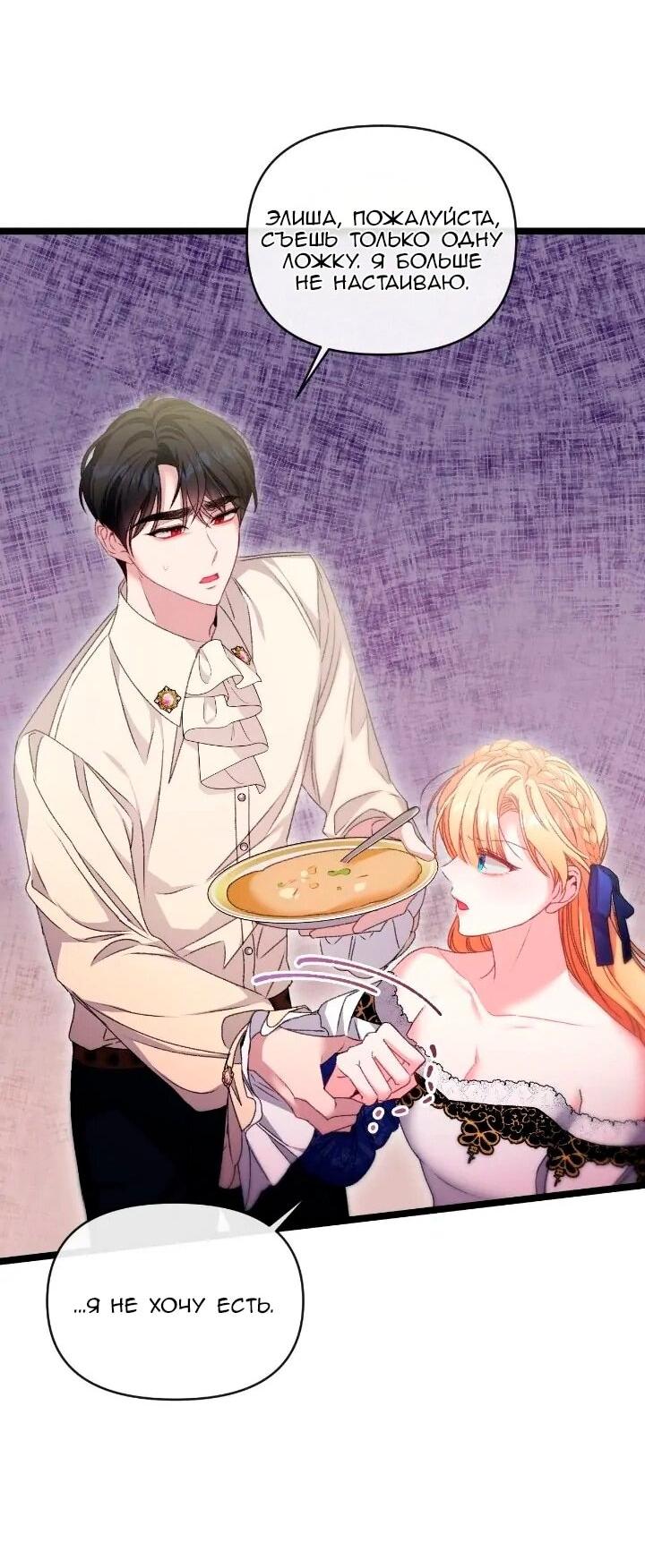 Манга Невеста хищника - Глава 88 Страница 22