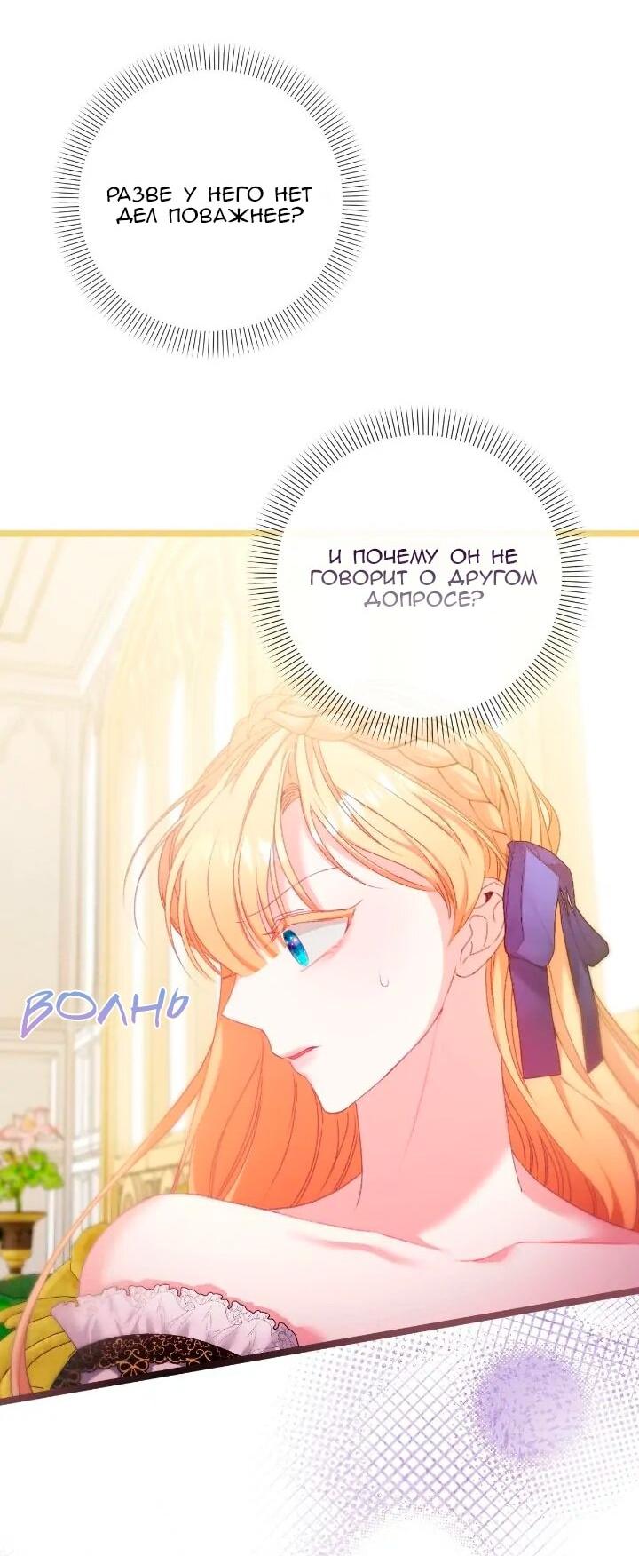 Манга Невеста хищника - Глава 88 Страница 17