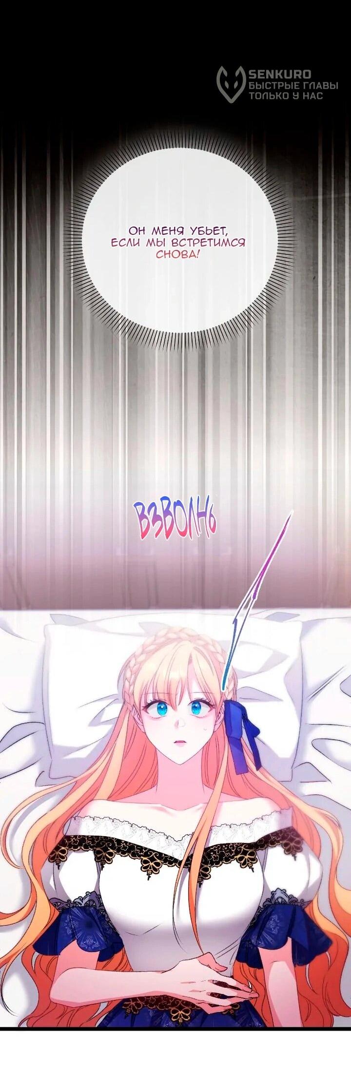 Манга Невеста хищника - Глава 88 Страница 46