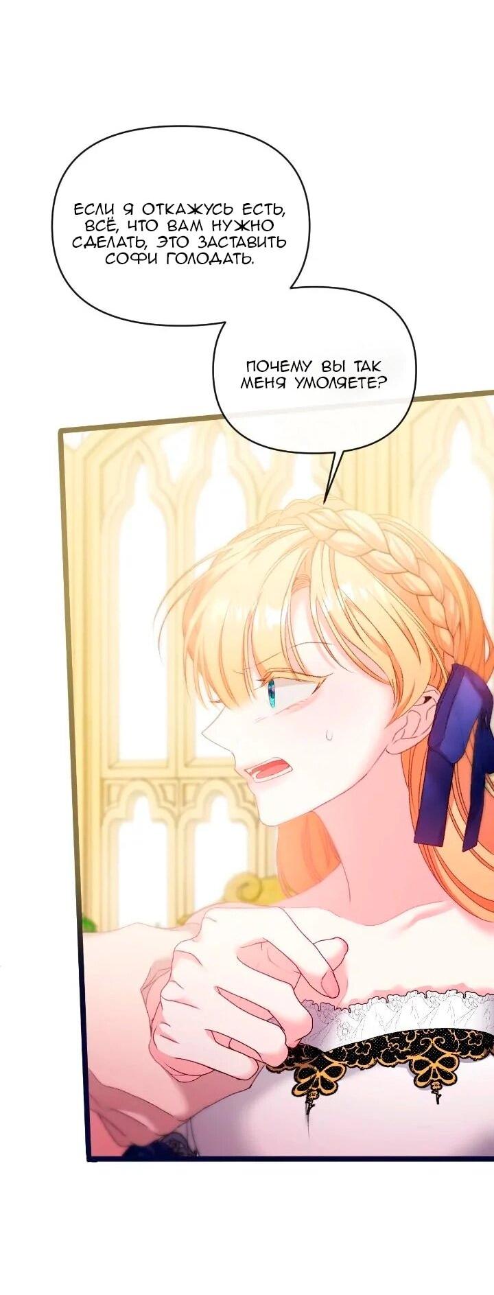 Манга Невеста хищника - Глава 88 Страница 23