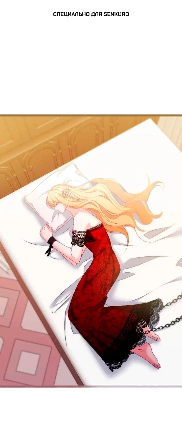 Манга Невеста хищника - Глава 88 Страница 1