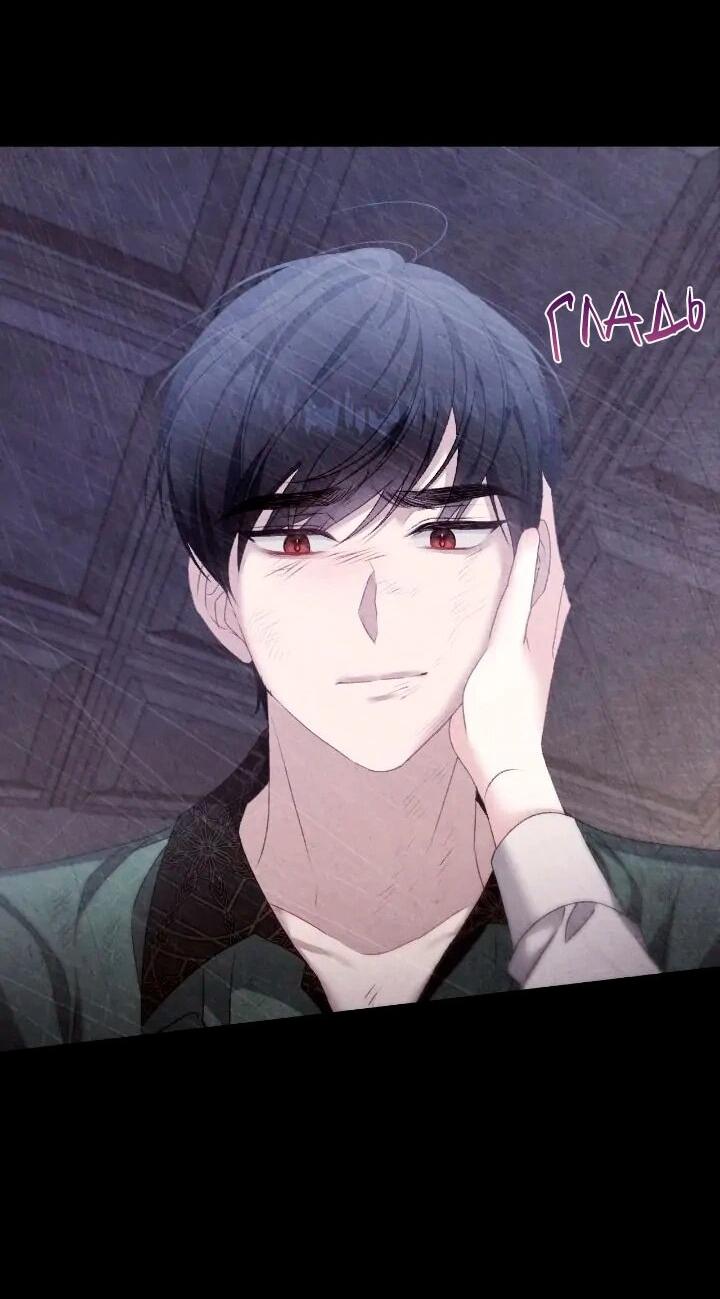 Манга Невеста хищника - Глава 88 Страница 35