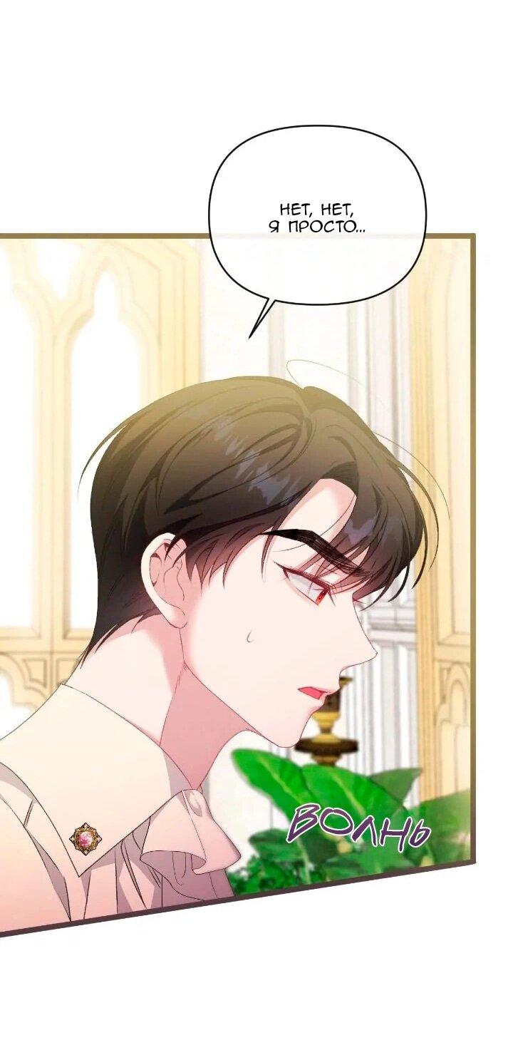Манга Невеста хищника - Глава 88 Страница 24