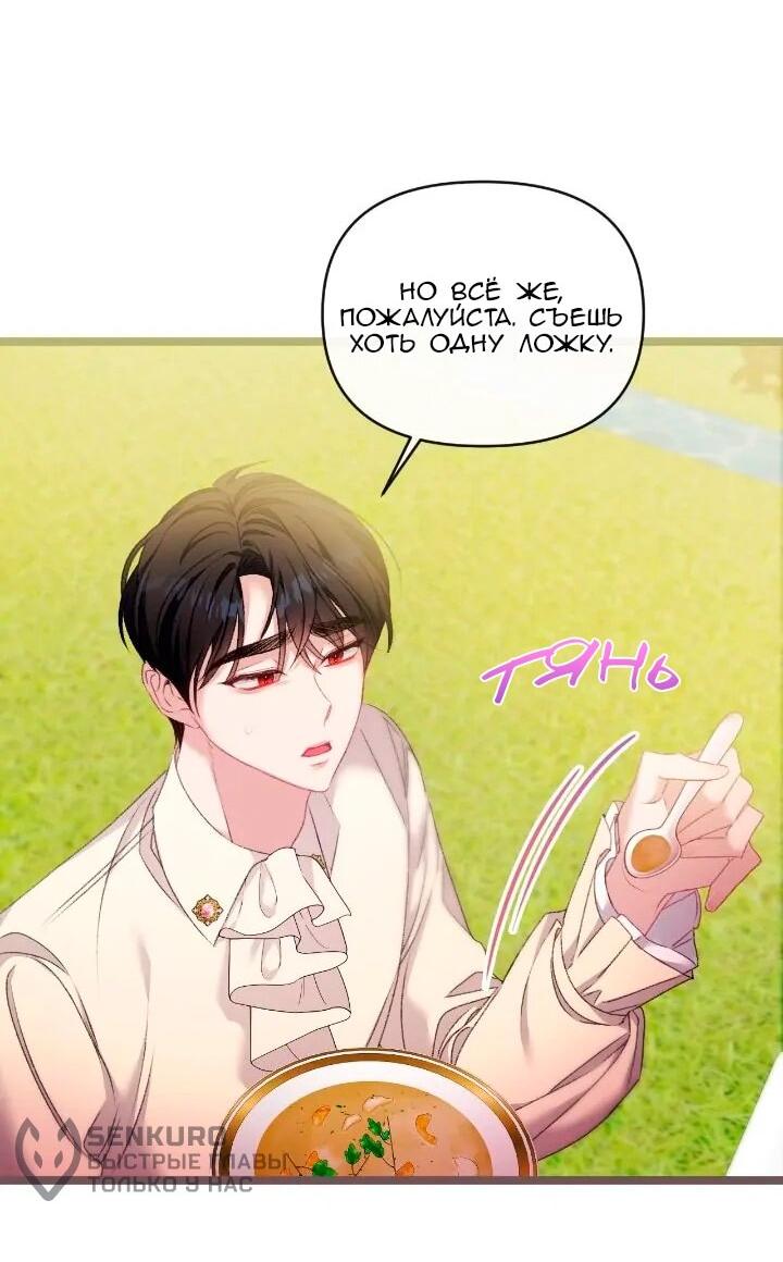 Манга Невеста хищника - Глава 88 Страница 16