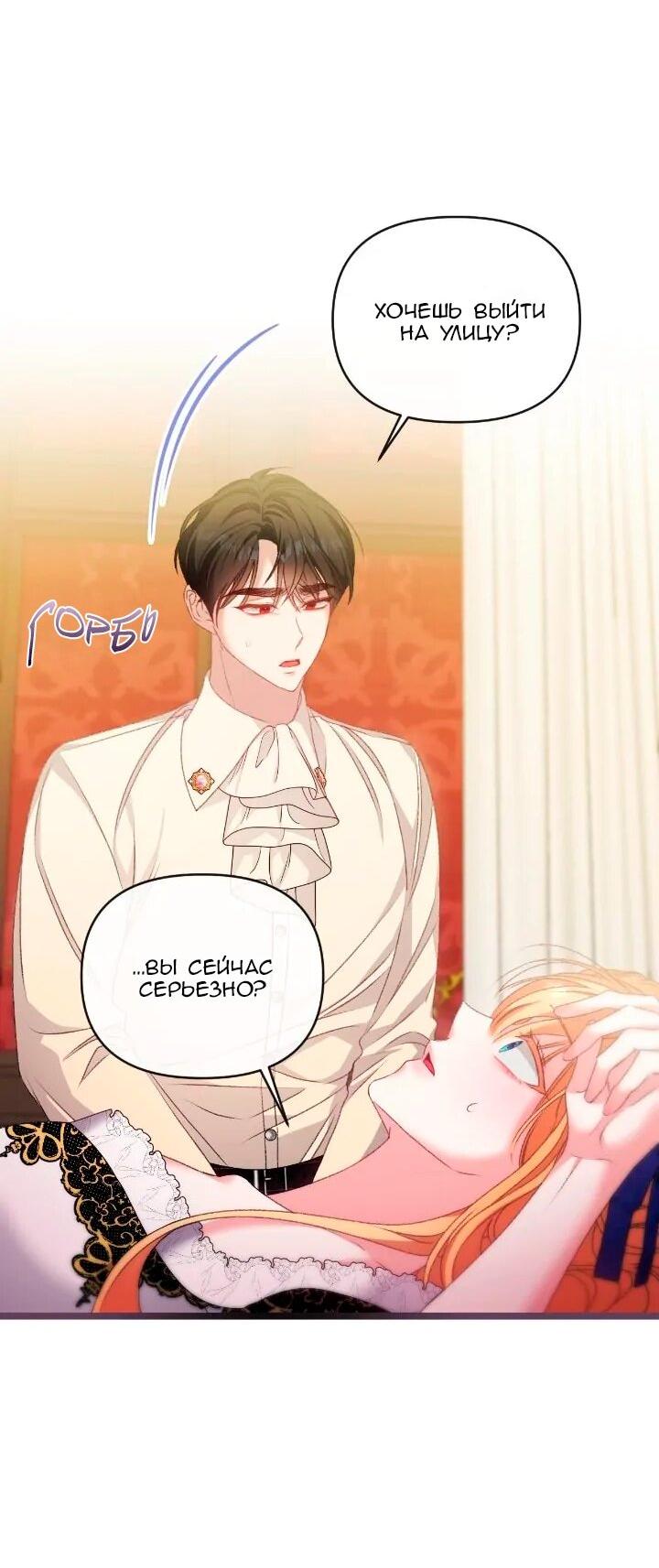 Манга Невеста хищника - Глава 88 Страница 53