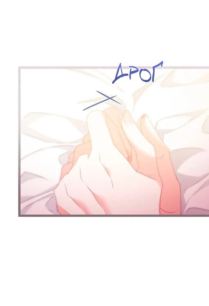 Манга Невеста хищника - Глава 88 Страница 2