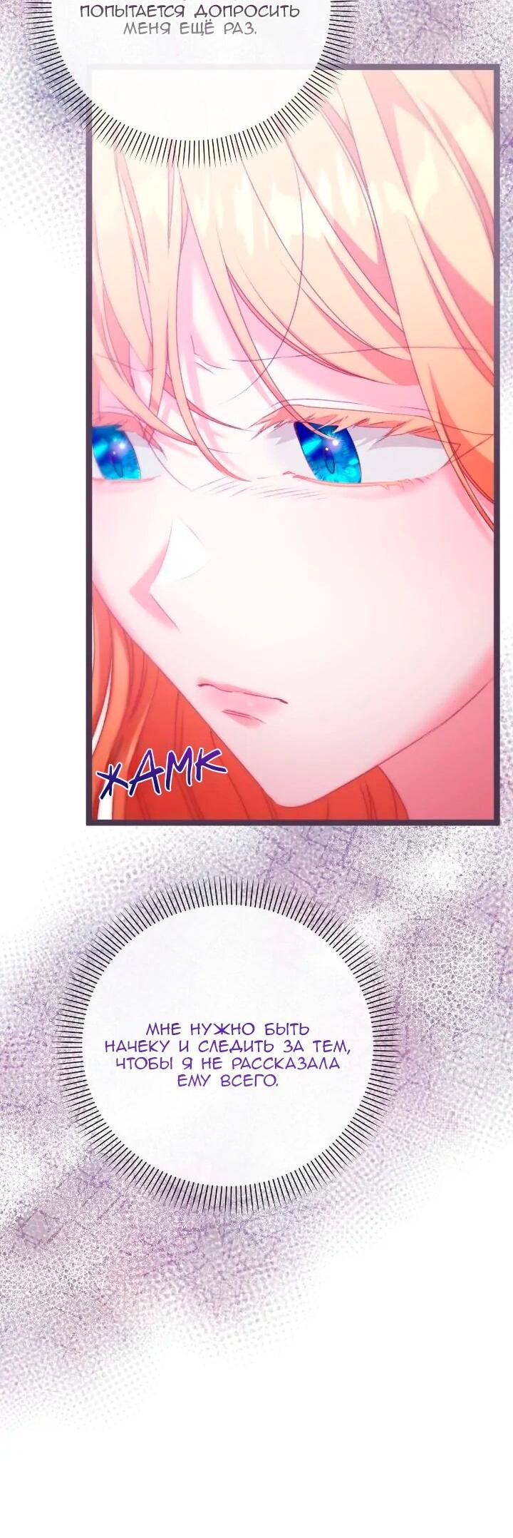 Манга Невеста хищника - Глава 88 Страница 12