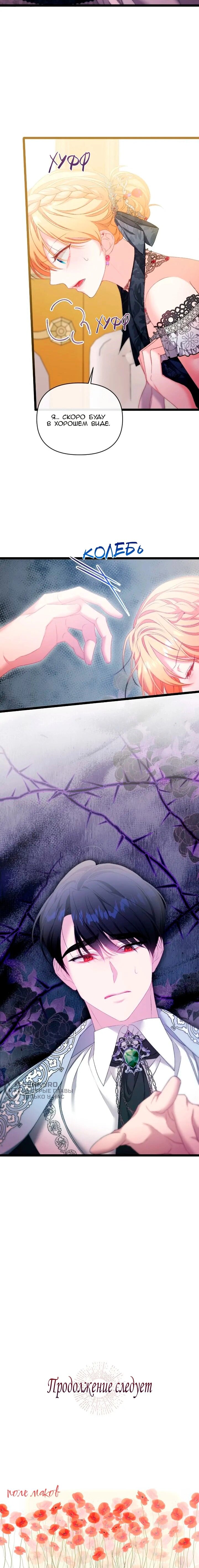 Манга Невеста хищника - Глава 88 Страница 62