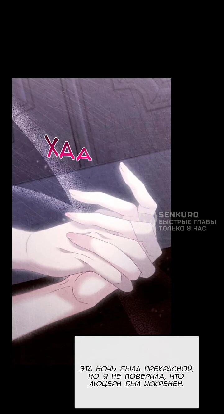 Манга Невеста хищника - Глава 88 Страница 36