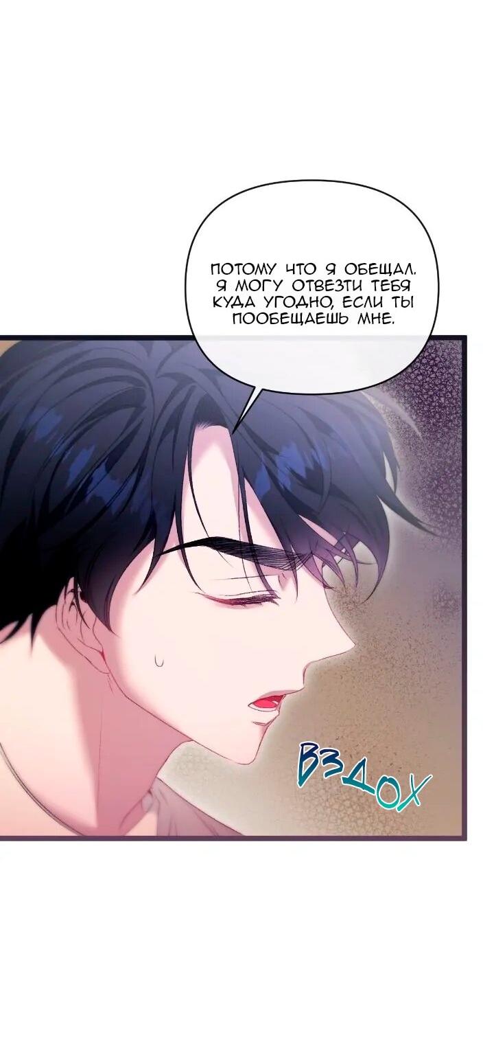 Манга Невеста хищника - Глава 88 Страница 54