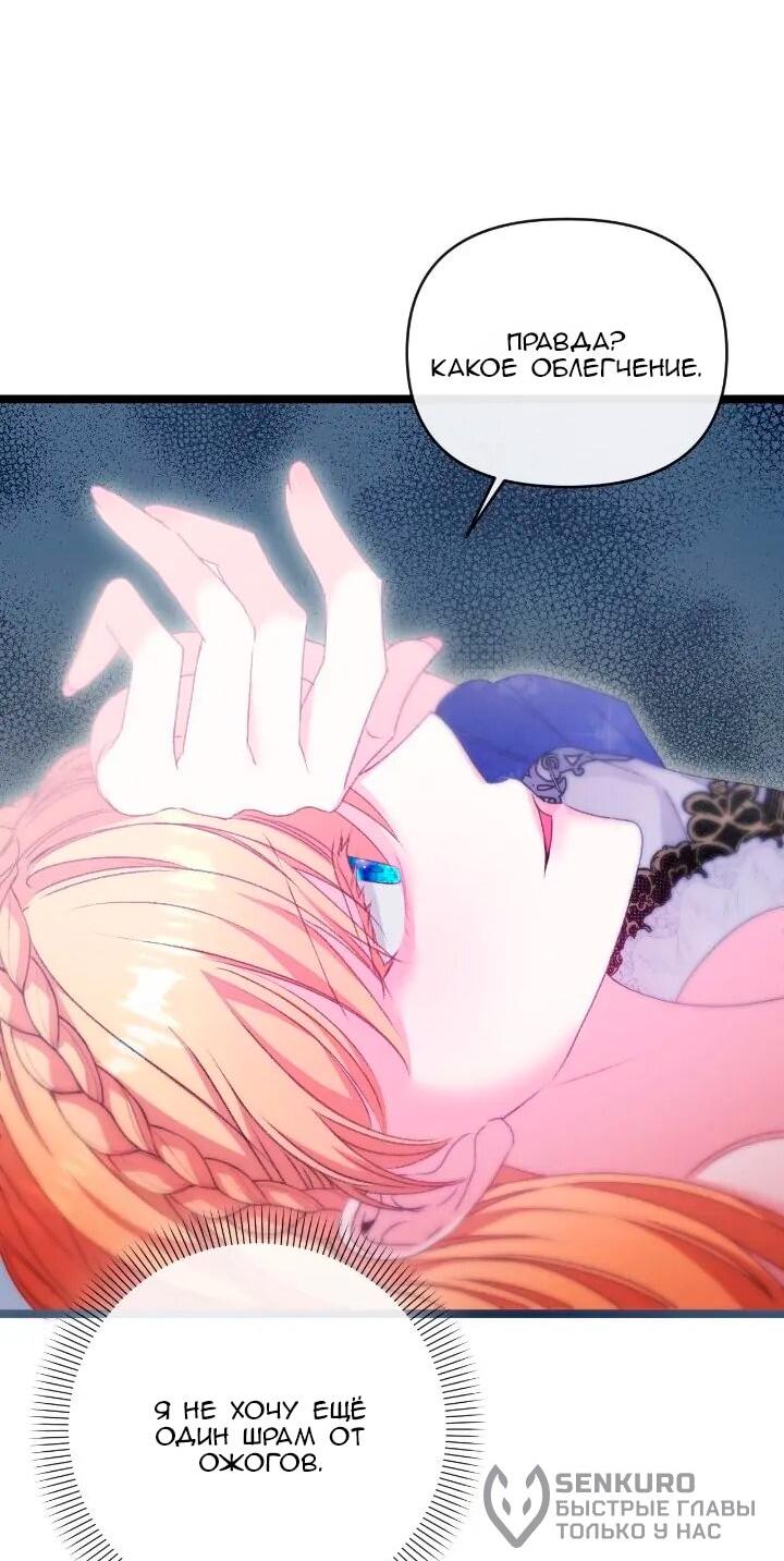 Манга Невеста хищника - Глава 88 Страница 50