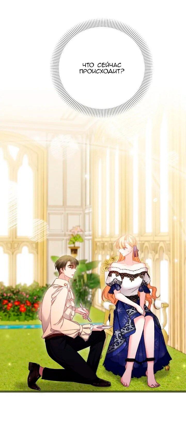 Манга Невеста хищника - Глава 88 Страница 14