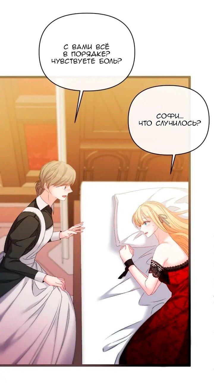 Манга Невеста хищника - Глава 88 Страница 5