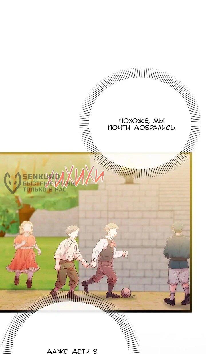 Манга Невеста хищника - Глава 88 Страница 60