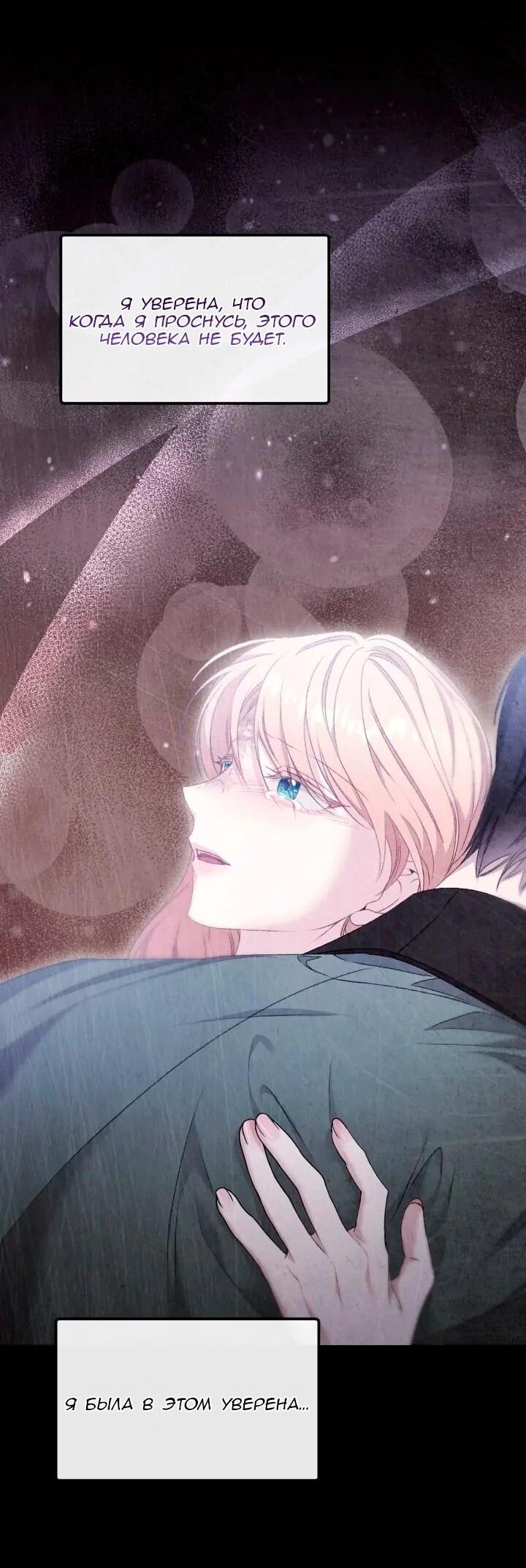 Манга Невеста хищника - Глава 88 Страница 37