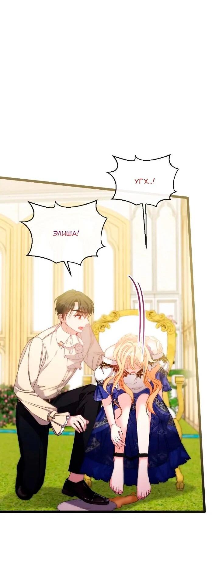 Манга Невеста хищника - Глава 88 Страница 27