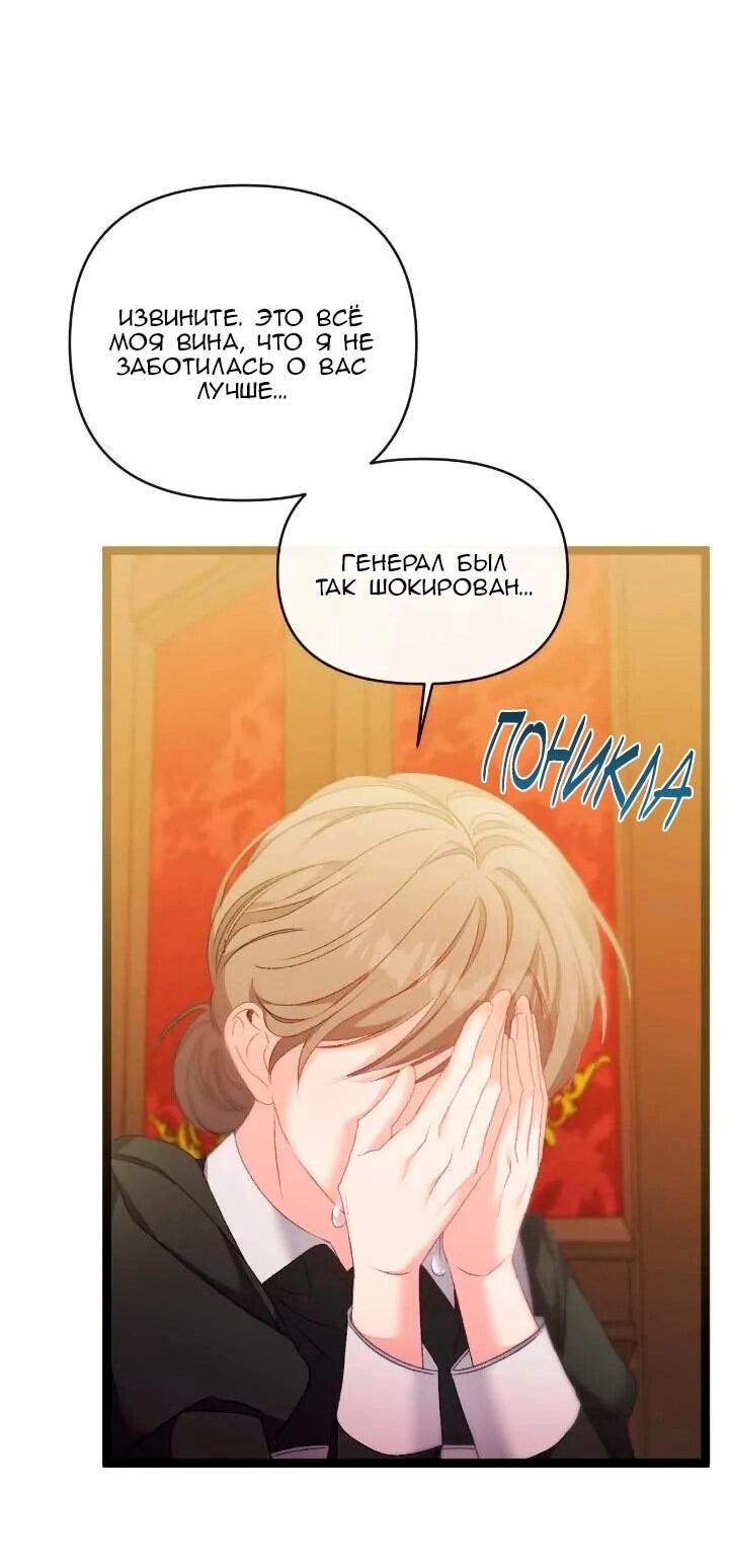 Манга Невеста хищника - Глава 88 Страница 9