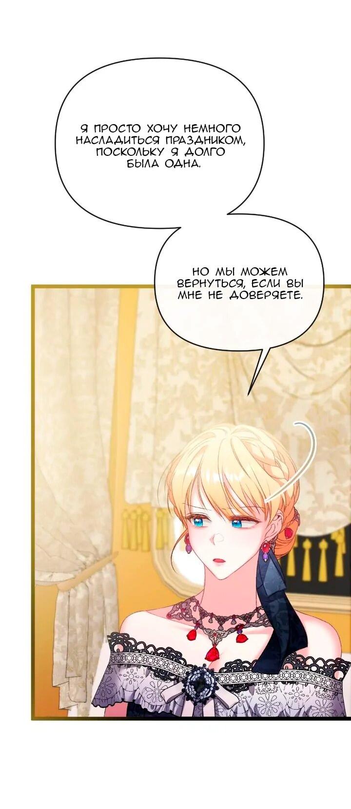 Манга Невеста хищника - Глава 88 Страница 58