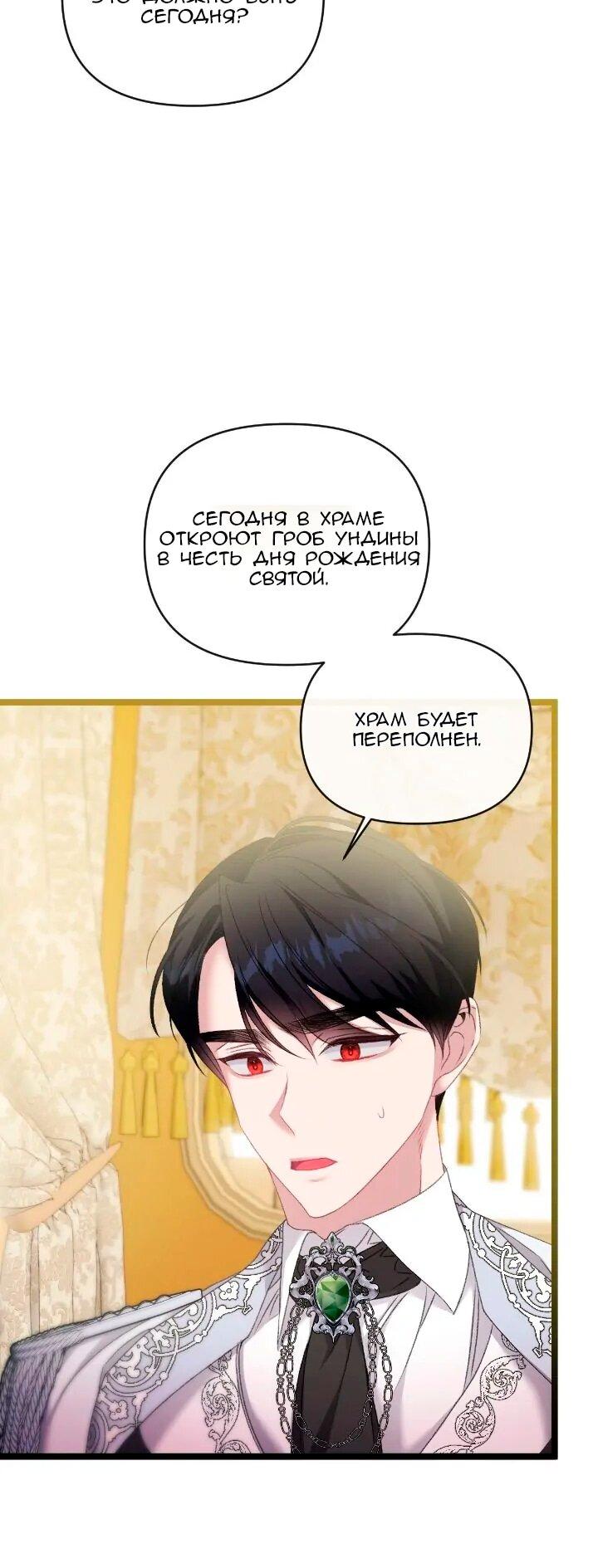 Манга Невеста хищника - Глава 88 Страница 57