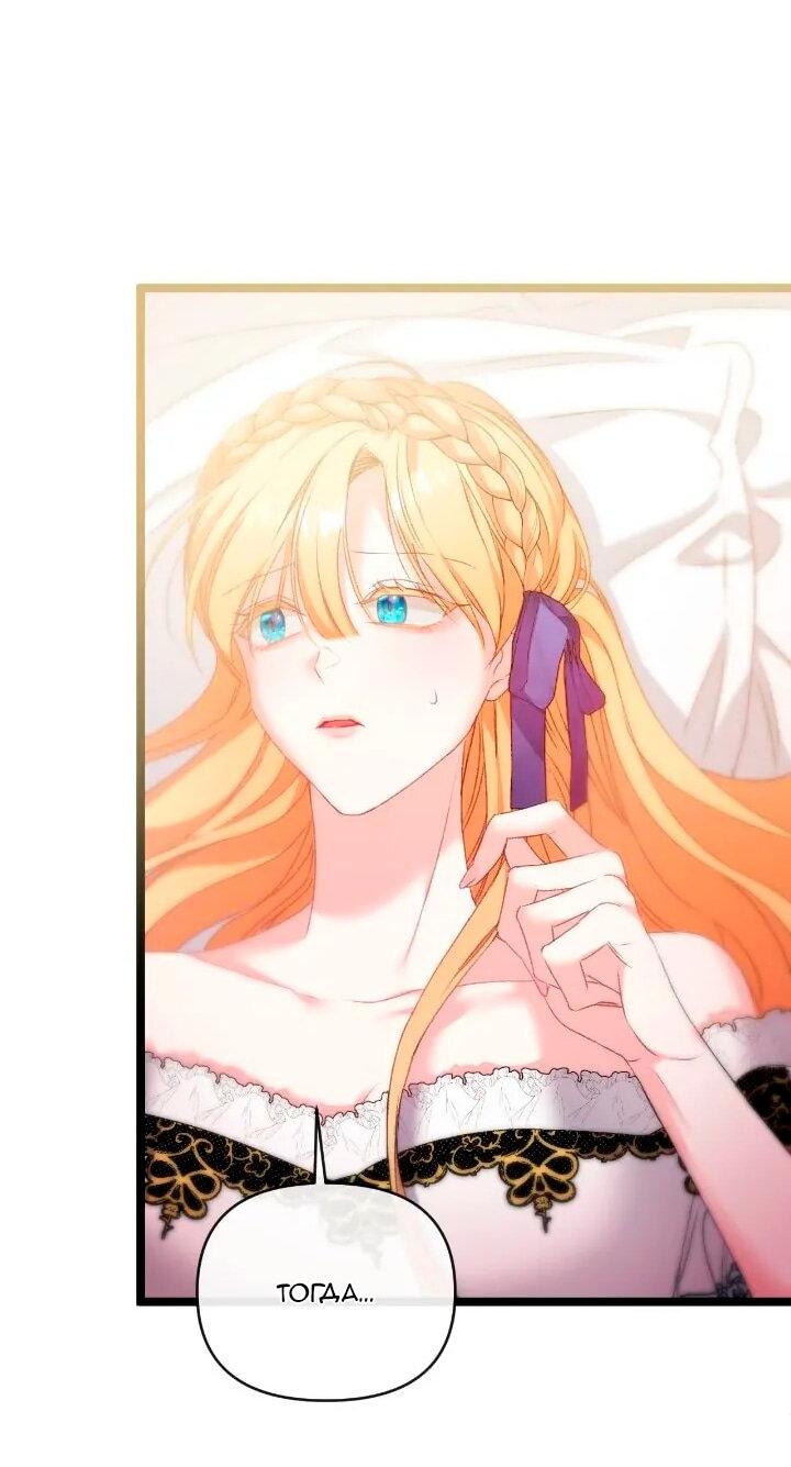 Манга Невеста хищника - Глава 88 Страница 55