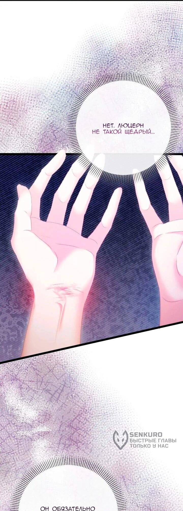 Манга Невеста хищника - Глава 88 Страница 11