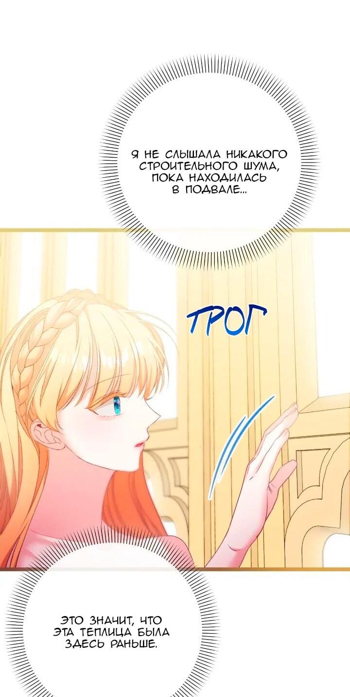 Манга Невеста хищника - Глава 88 Страница 19