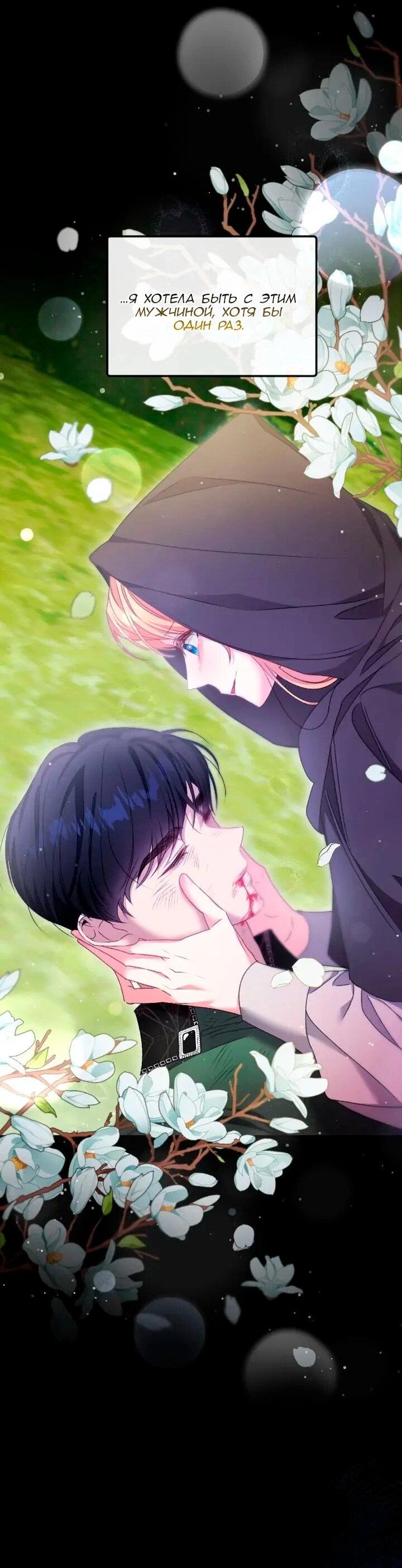 Манга Невеста хищника - Глава 87 Страница 32