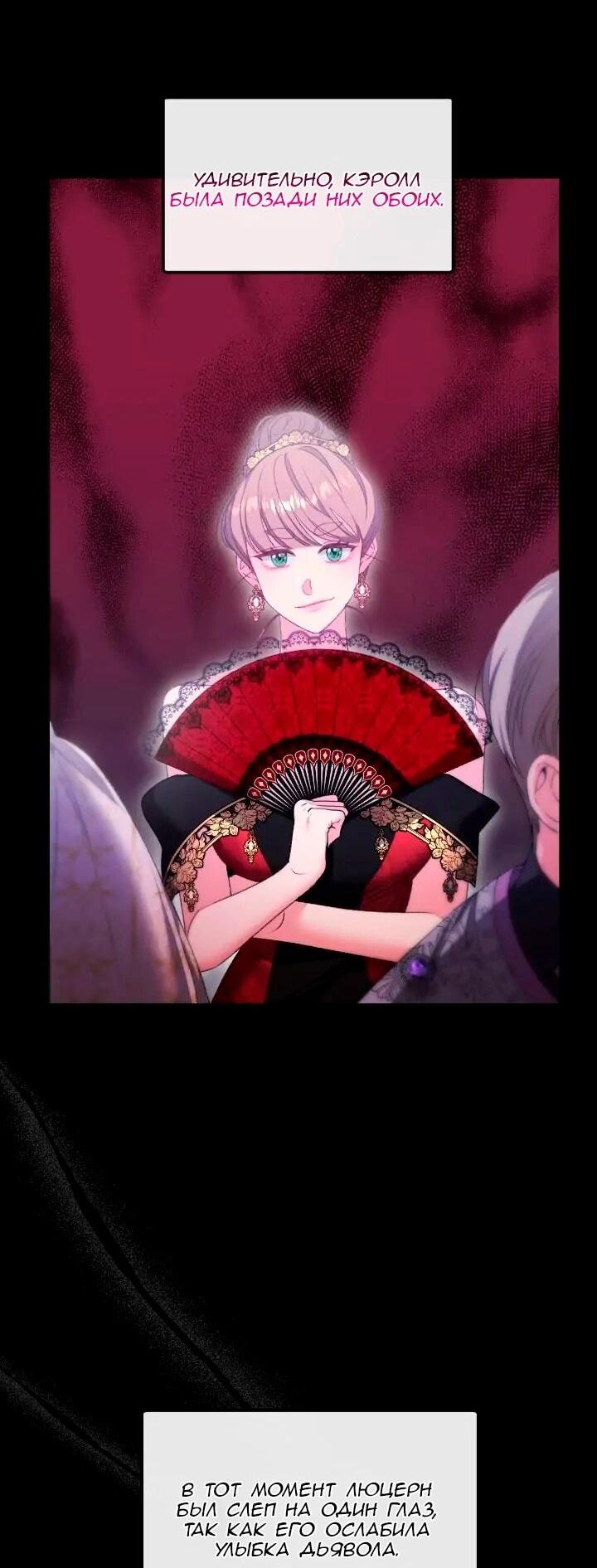 Манга Невеста хищника - Глава 87 Страница 27