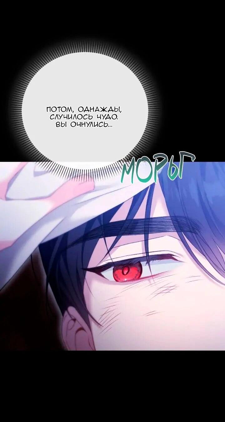 Манга Невеста хищника - Глава 87 Страница 42